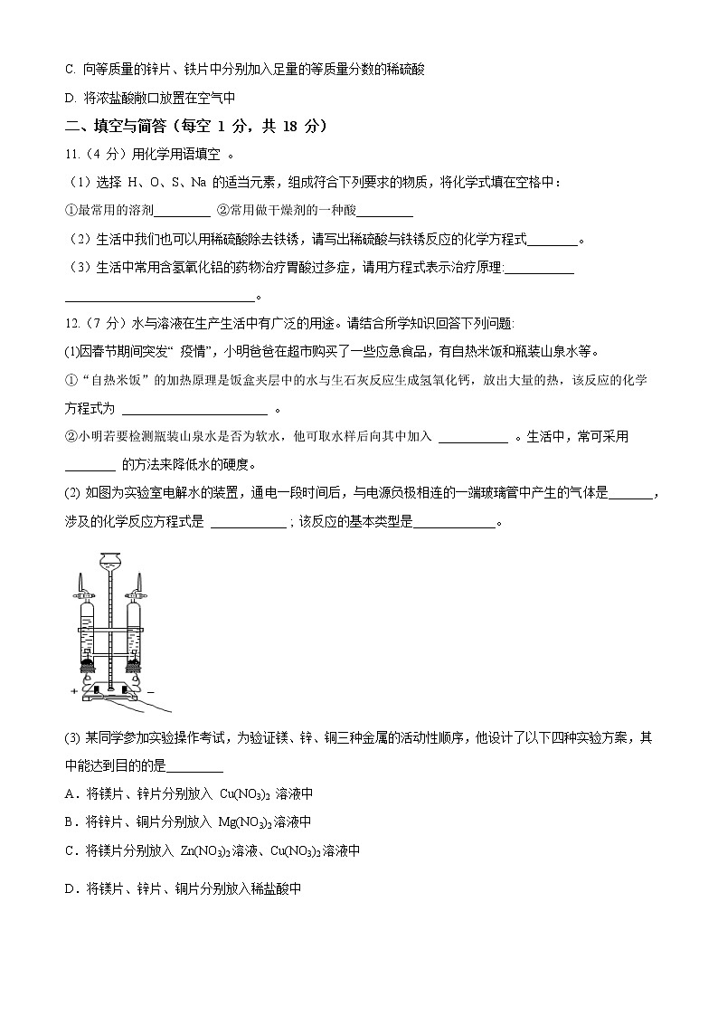 初中化学中考复习 新疆乌鲁木齐市重点初中五校2020-2021届九年级下学期第四次月考联考化学试题第3页