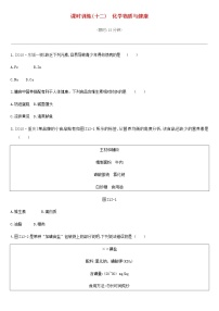 初中化学中考复习 中考化学总复习主题四化学与社会发展课时训练12化学物质与降练习