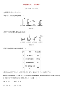 初中化学中考复习 中考化学总复习主题五科学探究阶段测试05科学探究练习