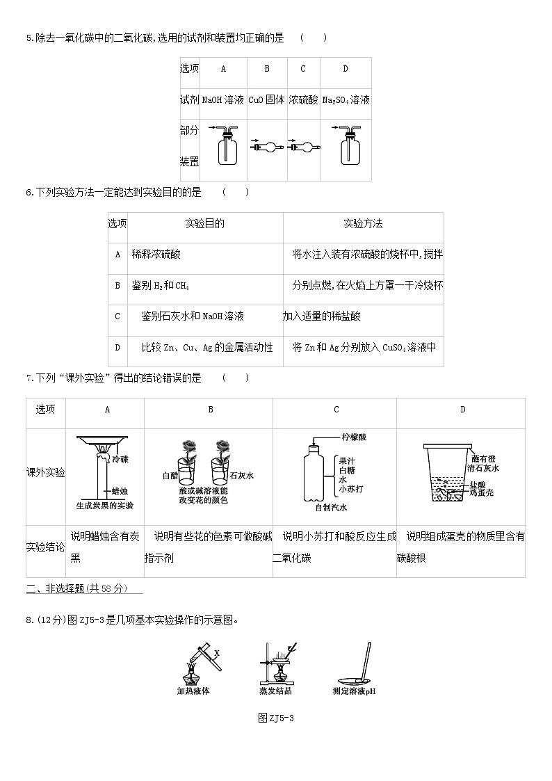 初中化学中考复习 中考化学总复习主题五科学探究阶段测试05科学探究练习第2页