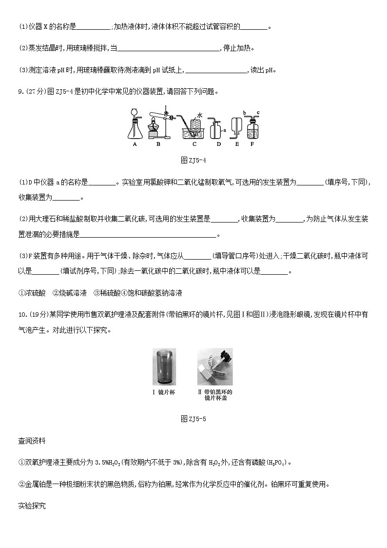 初中化学中考复习 中考化学总复习主题五科学探究阶段测试05科学探究练习第3页