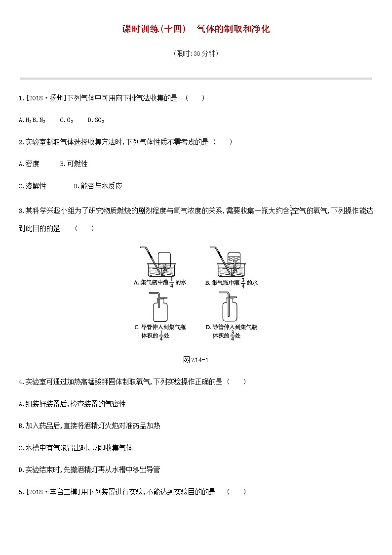 初中化学中考复习 中考化学总复习主题五科学探究课时训练14气体的制取和净化练习第1页