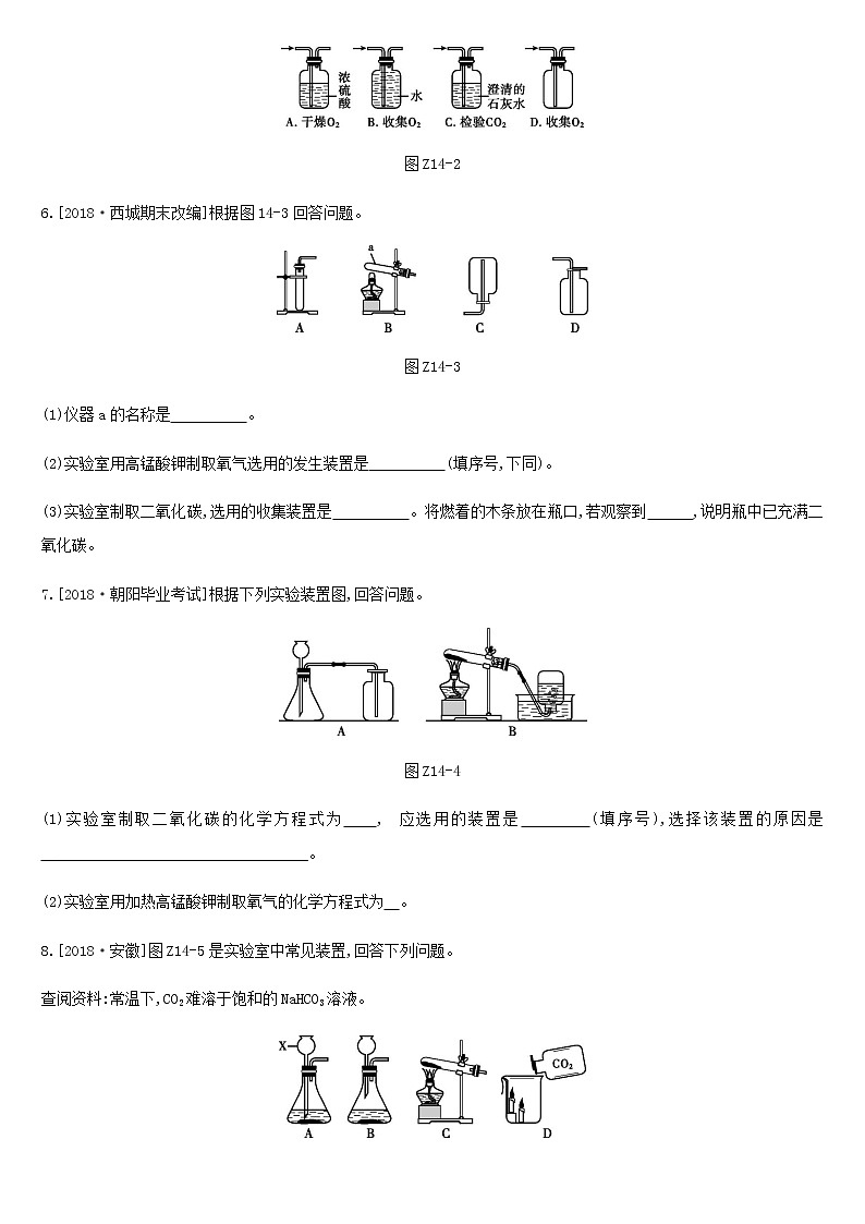 初中化学中考复习 中考化学总复习主题五科学探究课时训练14气体的制取和净化练习第2页