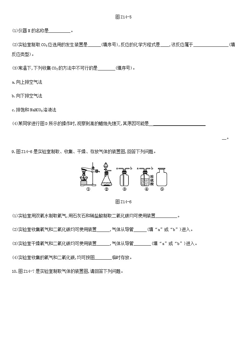 初中化学中考复习 中考化学总复习主题五科学探究课时训练14气体的制取和净化练习第3页
