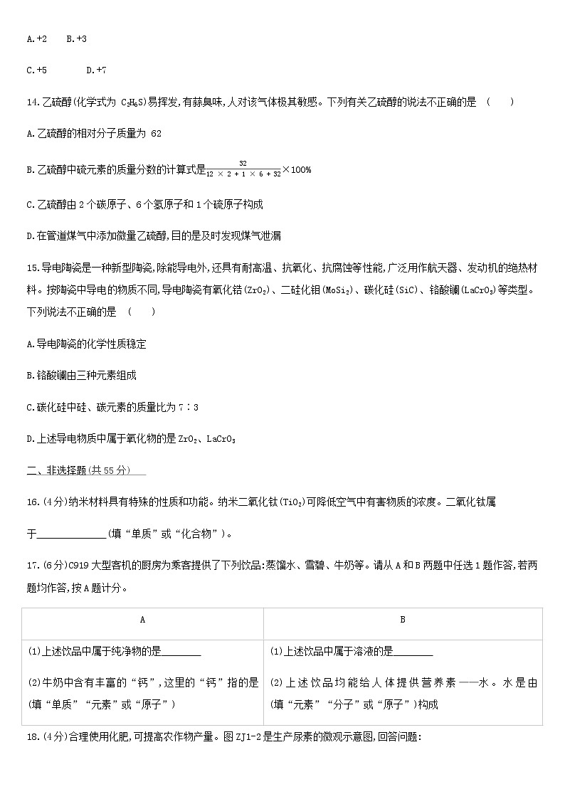 初中化学中考复习 中考化学总复习主题一物质构成的奥秘阶段测试01物质构成的奥秘练习第3页