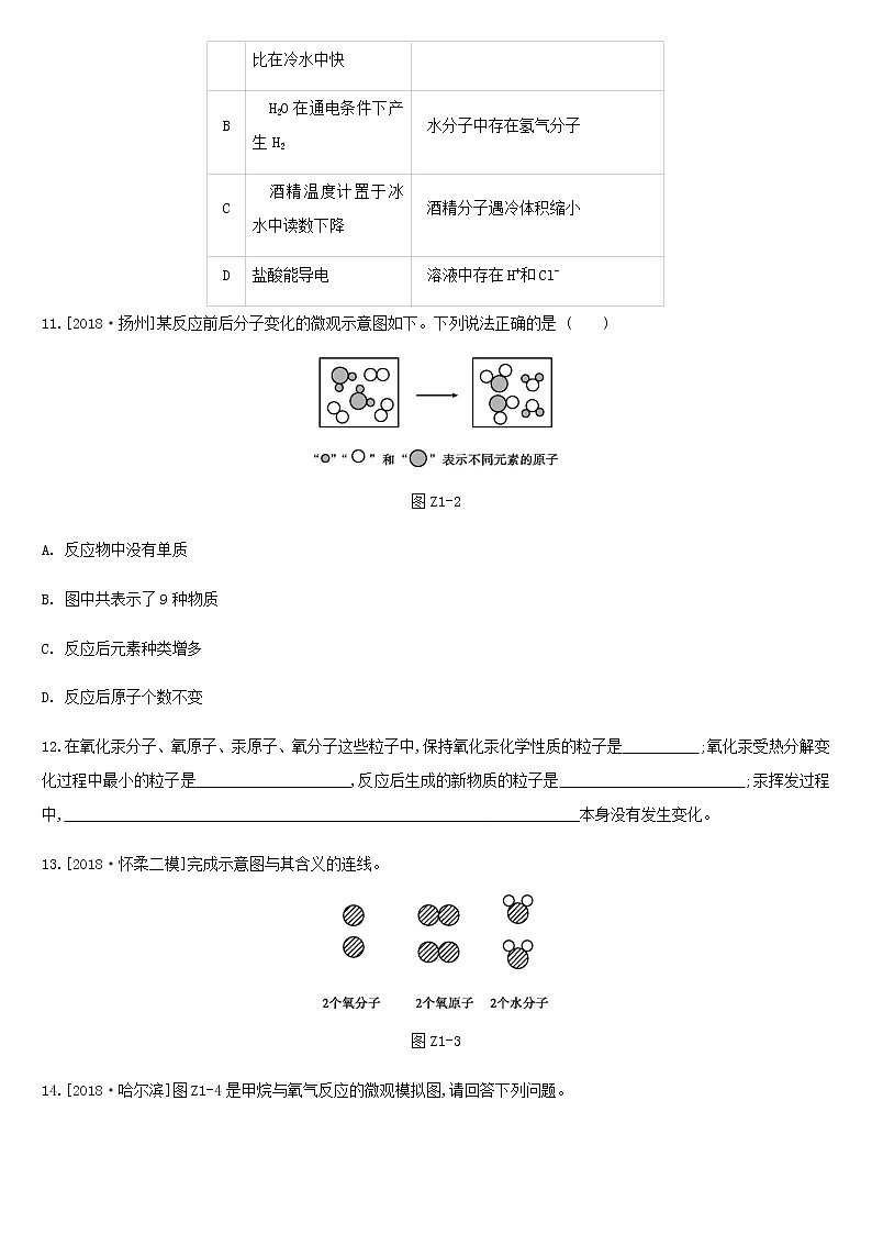 初中化学中考复习 中考化学总复习主题一物质构成的奥秘课时训练01构成物质的微粒练习03