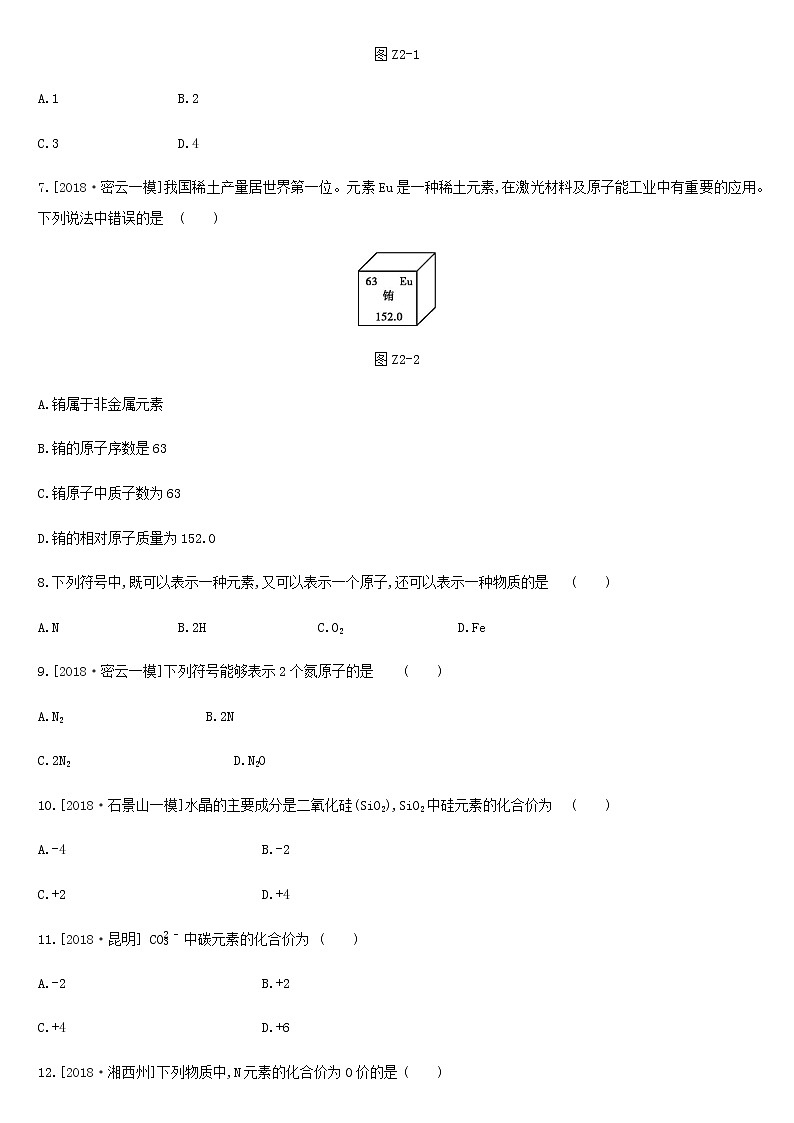 初中化学中考复习 中考化学总复习主题一物质构成的奥秘课时训练02化学元素物质的多样性练习第2页
