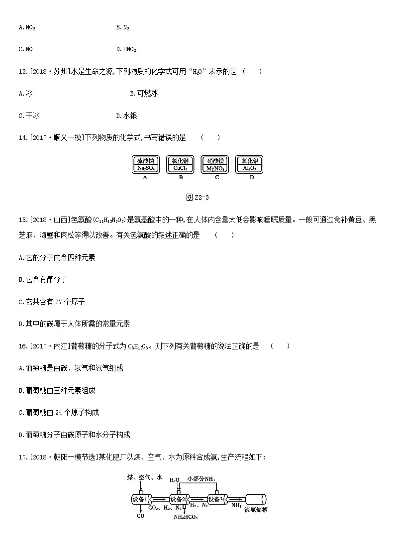 初中化学中考复习 中考化学总复习主题一物质构成的奥秘课时训练02化学元素物质的多样性练习第3页