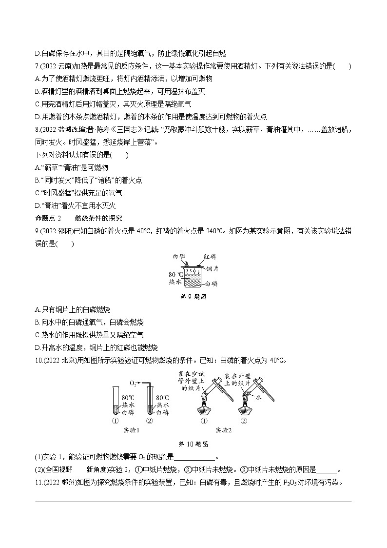 2023年中考化学一轮基础知识专题练习 专题十五  燃烧与灭火  化学与能源和资源的利用（无答案）第2页