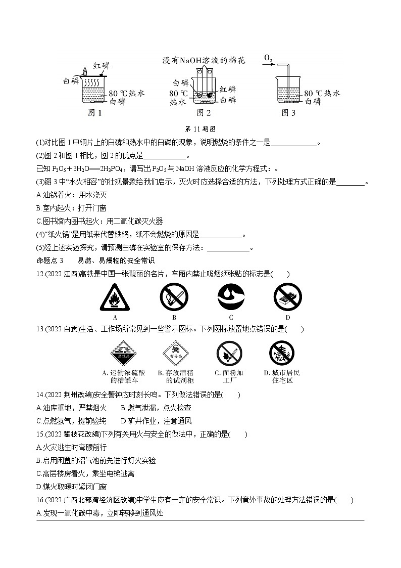 2023年中考化学一轮基础知识专题练习 专题十五  燃烧与灭火  化学与能源和资源的利用（无答案）第3页