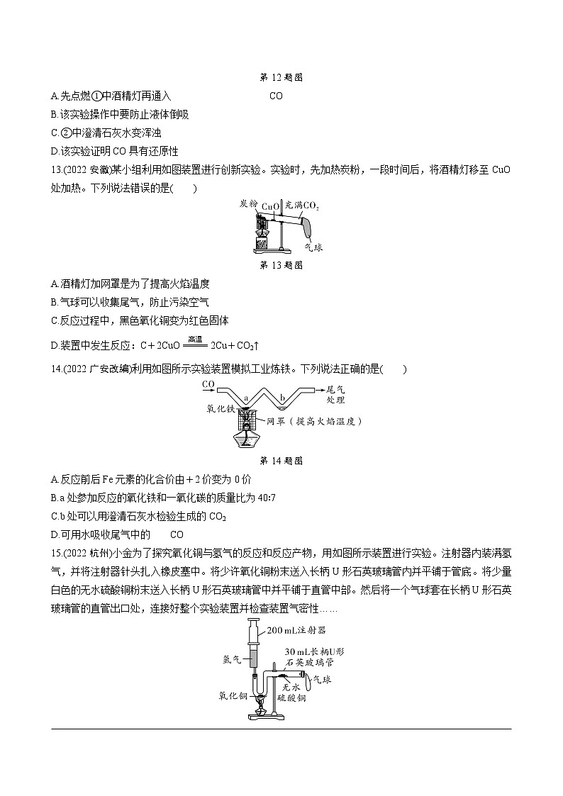 2023年中考化学一轮基础知识专题练习 专题五  金属材料  金属资源的利用和保护（无答案）03