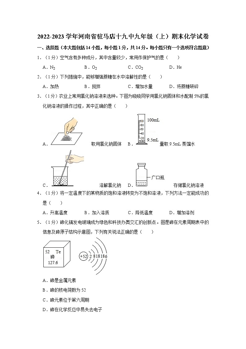 2022-2023学年河南省驻马店十九中九年级（上）期末化学试卷（无答案）01
