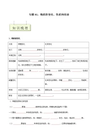 专题01 物质的变化和性质、用途- 决胜2023年中考化学一轮地毯式复习（全国通用）