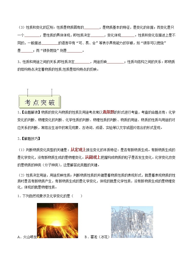 专题01 物质的变化和性质、用途- 决胜2023年中考化学一轮地毯式复习（全国通用）02