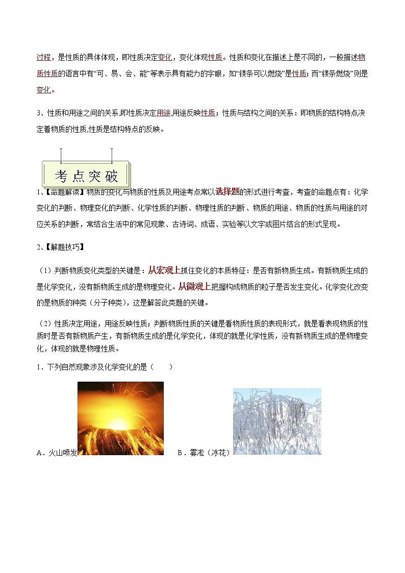 专题01 物质的变化和性质、用途- 决胜2023年中考化学一轮地毯式复习（全国通用）02