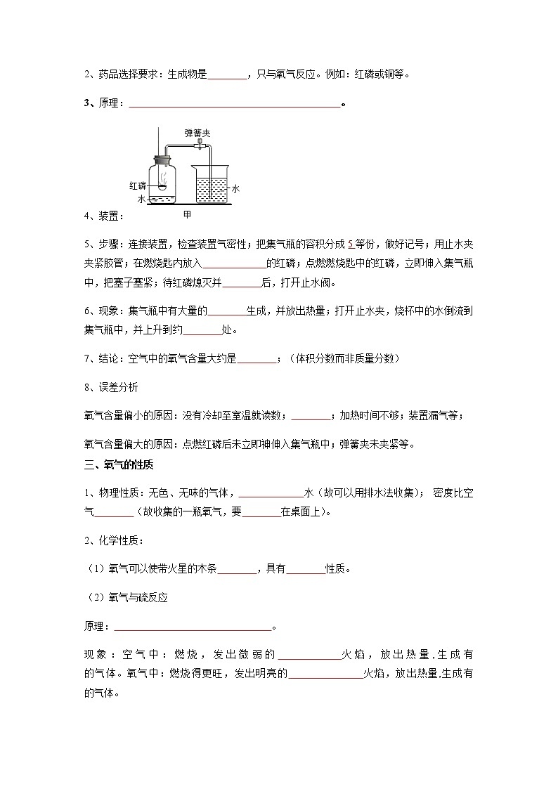专题02 空气和氧气- 决胜2023年中考化学一轮地毯式复习（全国通用）02