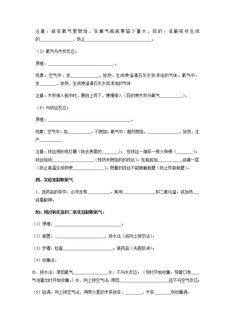专题02 空气和氧气- 决胜2023年中考化学一轮地毯式复习（全国通用）03