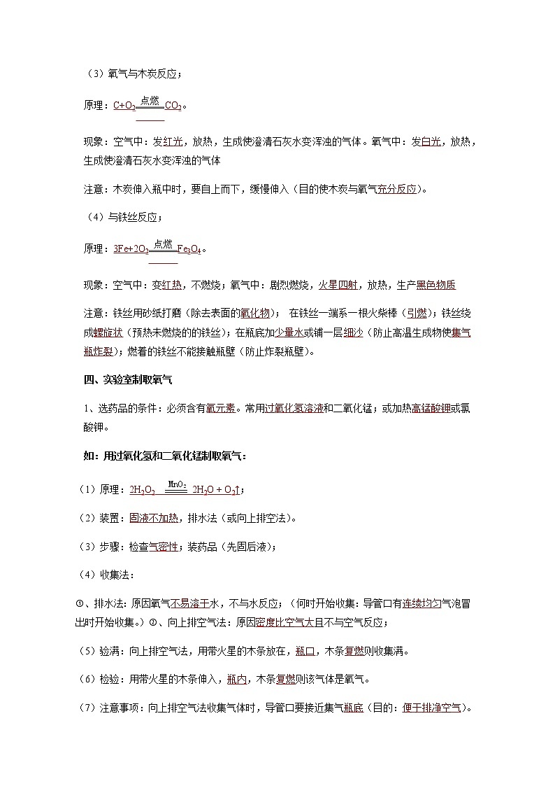 专题02 空气和氧气- 决胜2023年中考化学一轮地毯式复习（全国通用）03