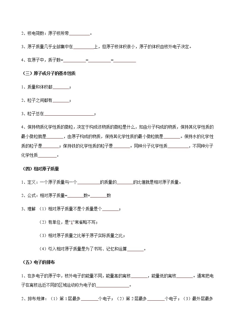 专题03 构成物质的微粒- 决胜2023年中考化学一轮地毯式复习（全国通用）（原卷版）第2页