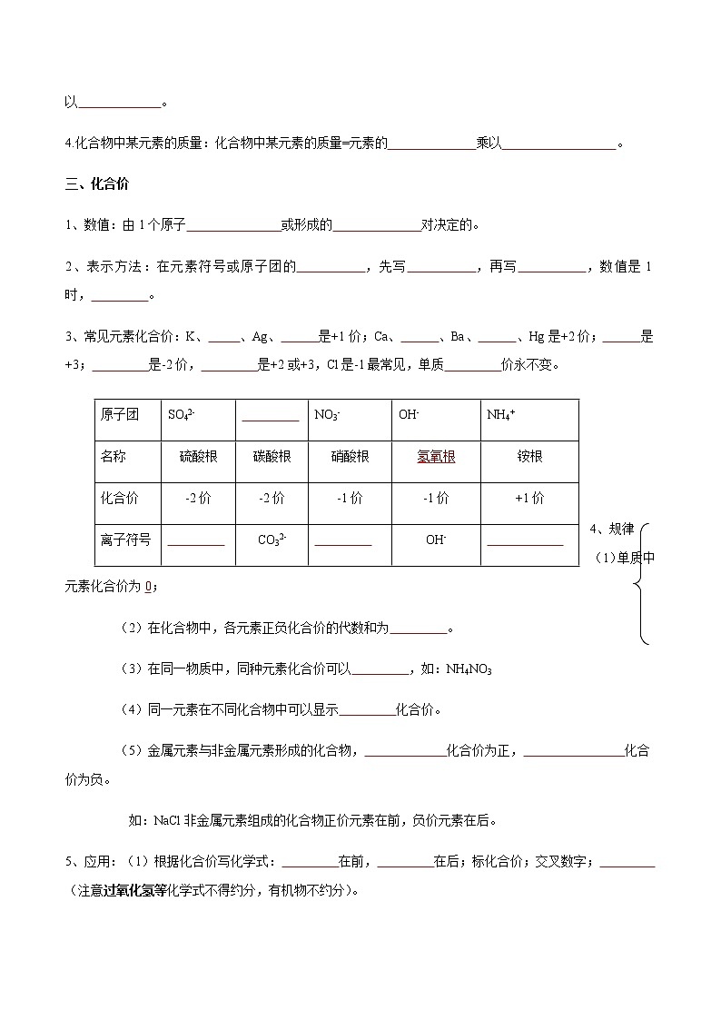 专题04 化学式与化学用语- 决胜2023年中考化学一轮地毯式复习（全国通用）02