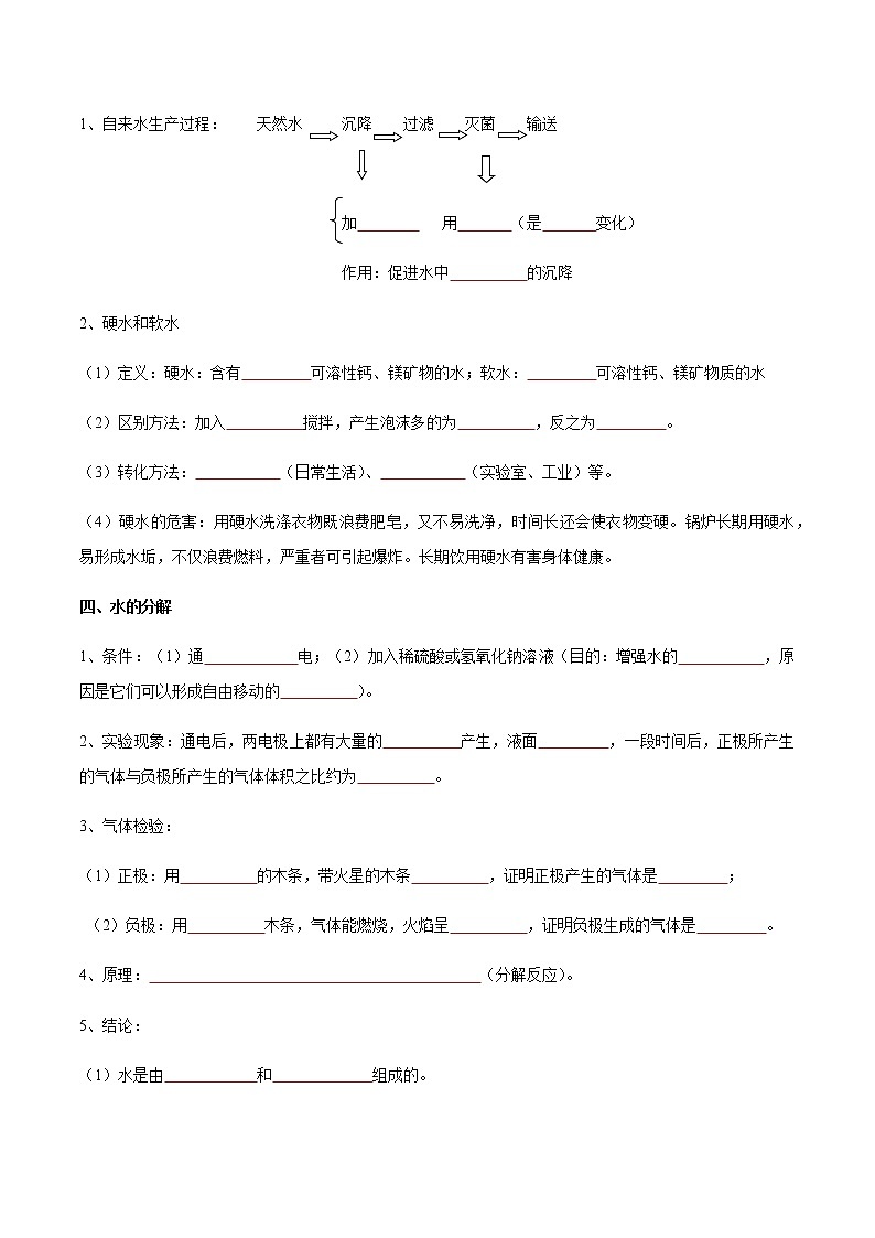 专题05 自然界中的水- 决胜2023年中考化学一轮地毯式复习（全国通用）02