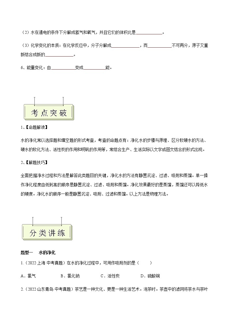 专题05 自然界中的水- 决胜2023年中考化学一轮地毯式复习（全国通用）03