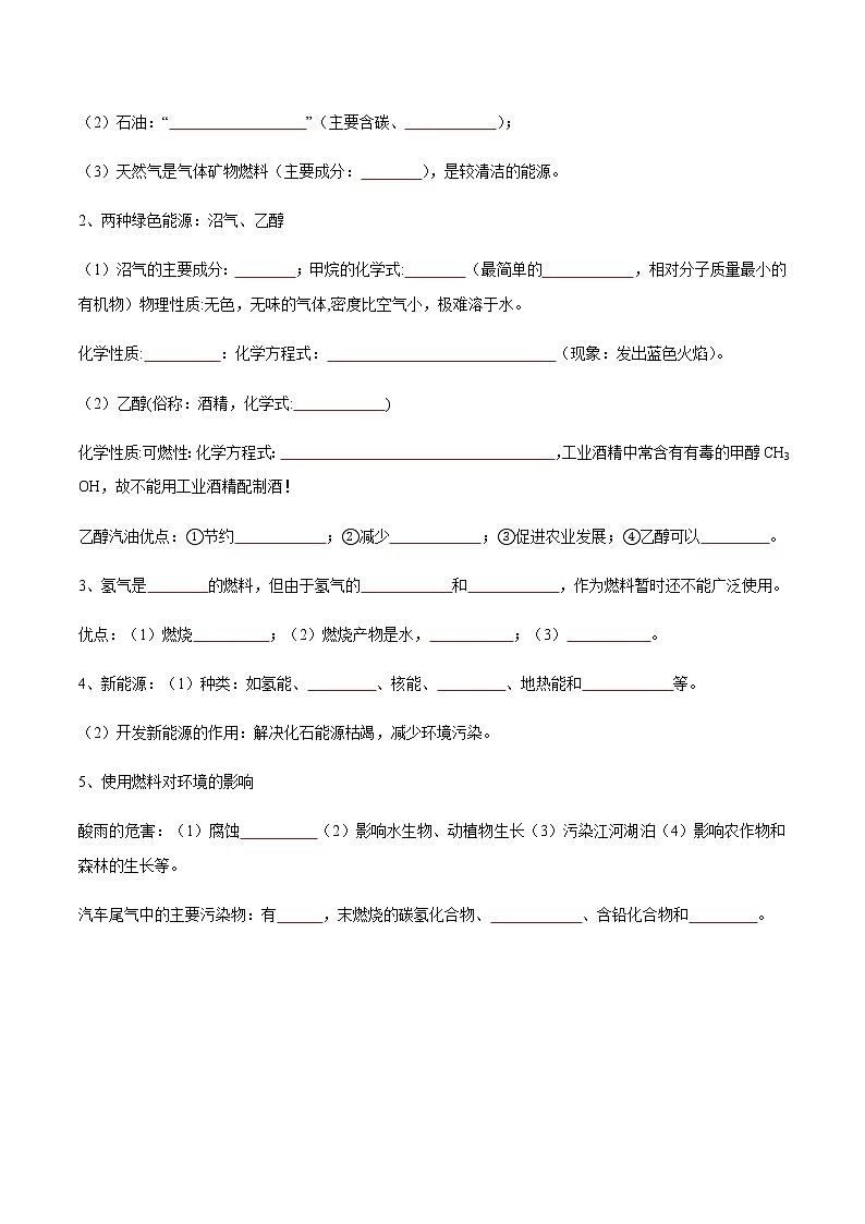 专题07 燃料及其利用- 决胜2023年中考化学一轮地毯式复习（全国通用）（原卷版）第3页
