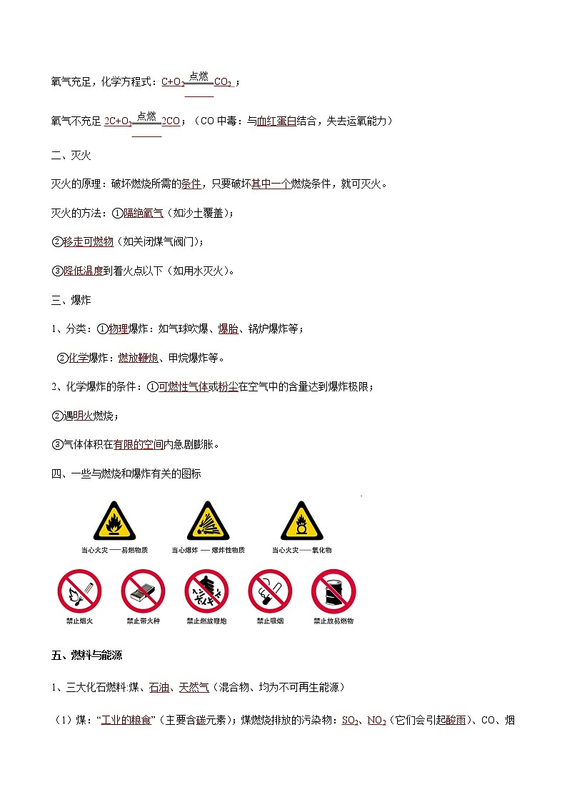 专题07 燃料及其利用- 决胜2023年中考化学一轮地毯式复习（全国通用）（解析版）第2页