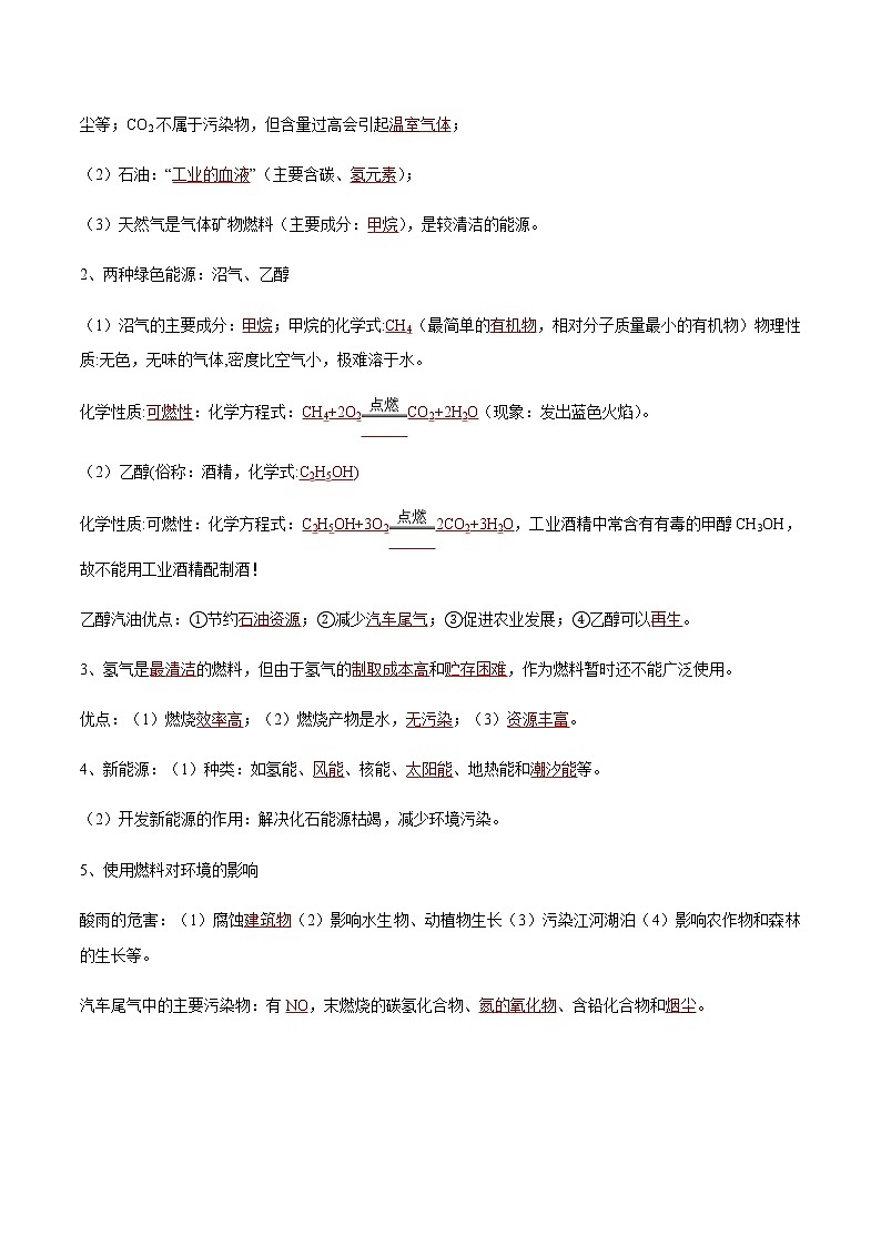 专题07 燃料及其利用- 决胜2023年中考化学一轮地毯式复习（全国通用）（解析版）第3页