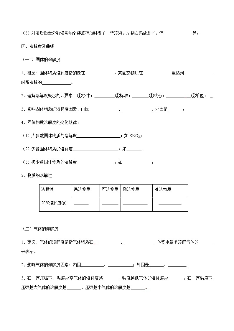 专题09 溶液及溶解度曲线- 决胜2023年中考化学一轮地毯式复习（全国通用）（原卷版）第3页