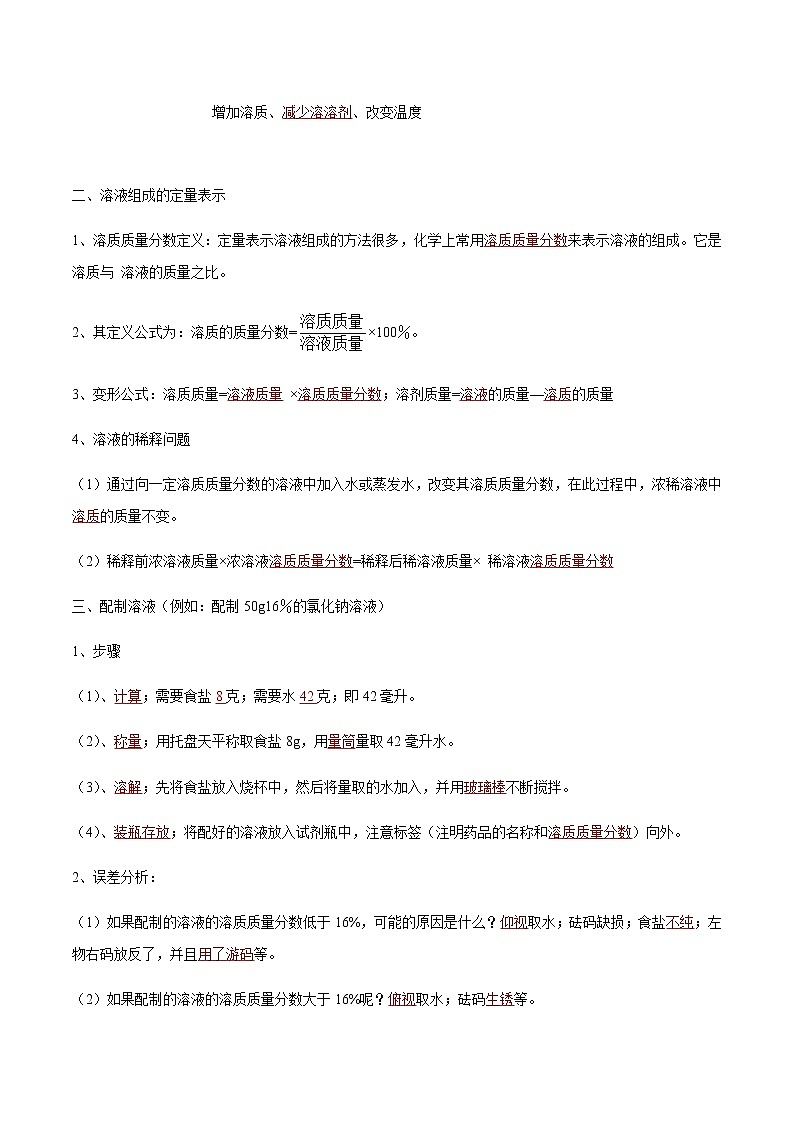 专题09 溶液及溶解度曲线- 决胜2023年中考化学一轮地毯式复习（全国通用）（解析版）第2页