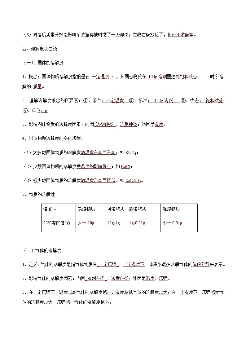 专题09 溶液及溶解度曲线- 决胜2023年中考化学一轮地毯式复习（全国通用）（解析版）第3页