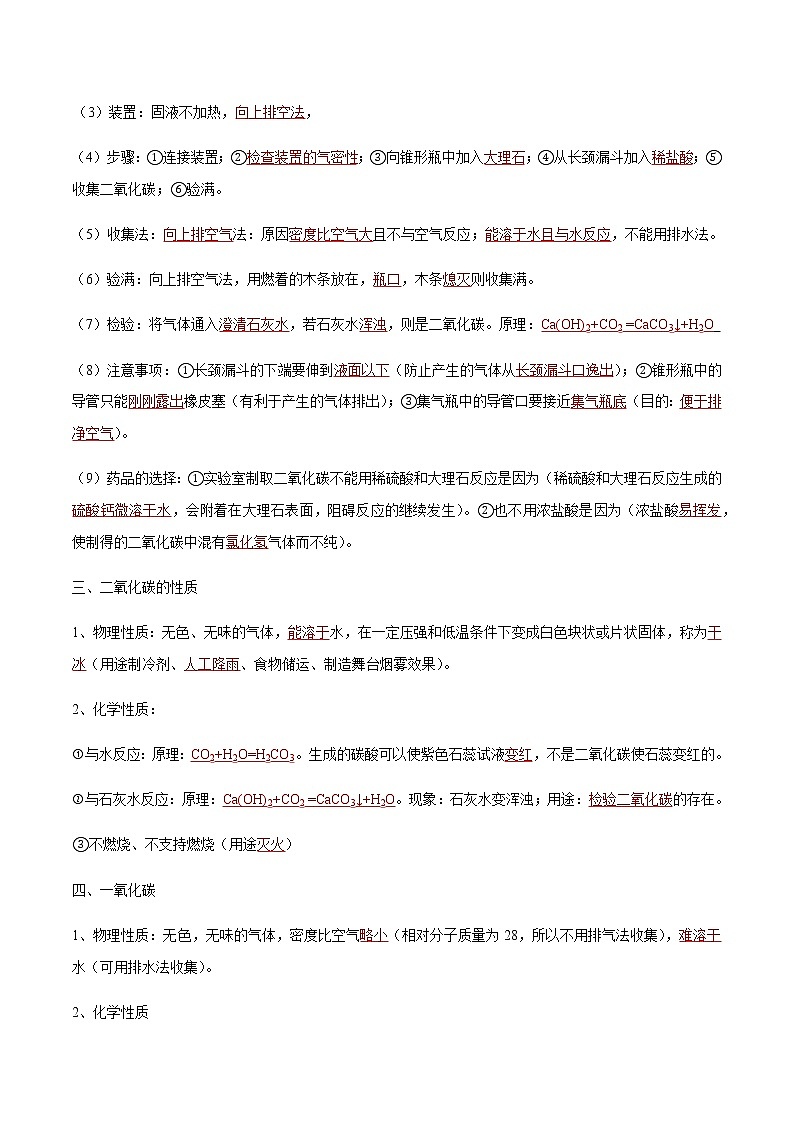 专题10 碳和碳的氧化物- 决胜2023年中考化学一轮地毯式复习（全国通用）（解析版）第2页