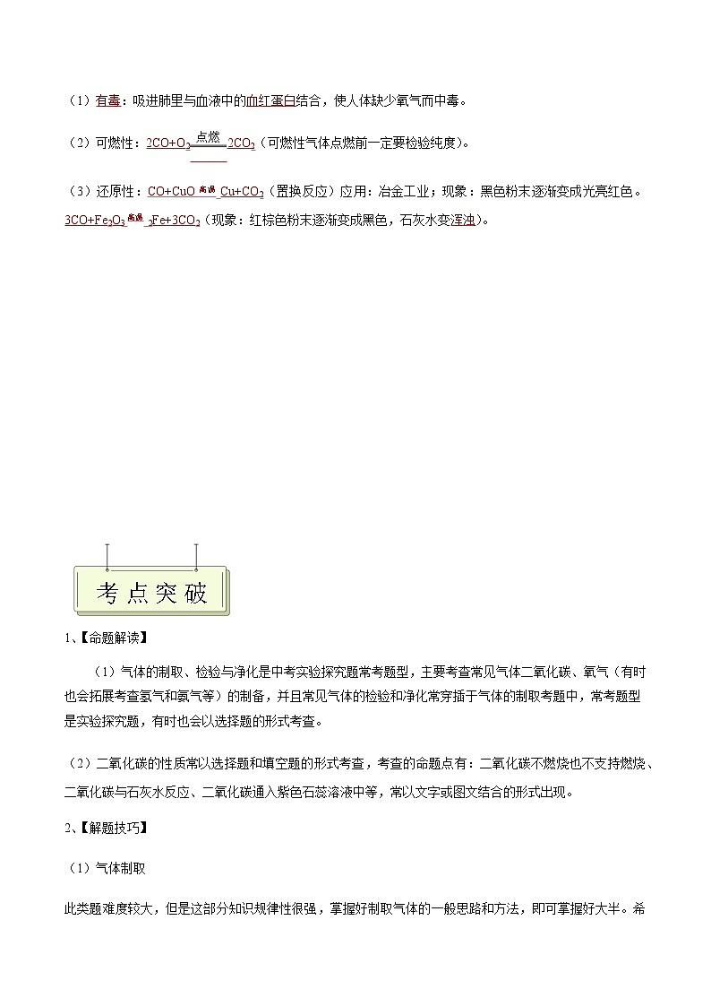 专题10 碳和碳的氧化物- 决胜2023年中考化学一轮地毯式复习（全国通用）（解析版）第3页