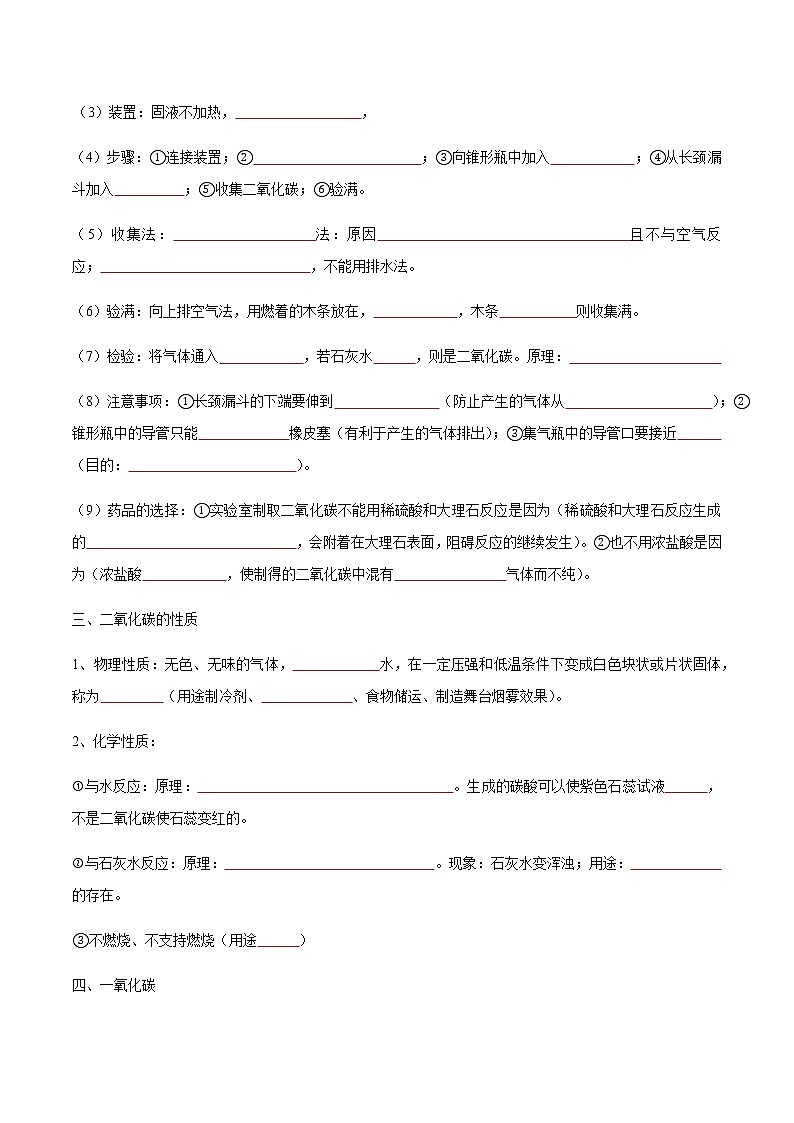 专题10 碳和碳的氧化物- 决胜2023年中考化学一轮地毯式复习（全国通用）（原卷版）第2页