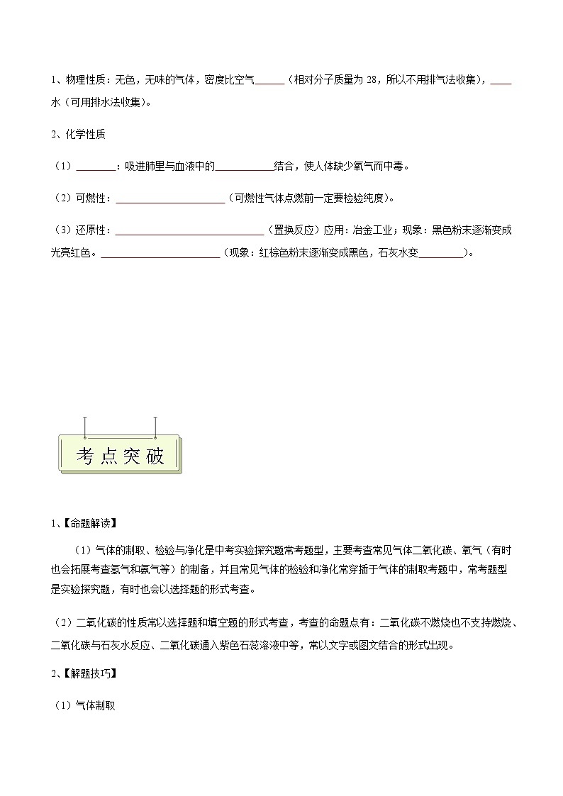 专题10 碳和碳的氧化物- 决胜2023年中考化学一轮地毯式复习（全国通用）（原卷版）第3页