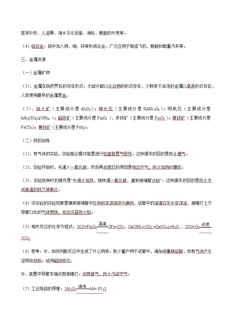 专题11 金属及金属材料- 决胜2023年中考化学一轮地毯式复习（全国通用）（解析版）第2页