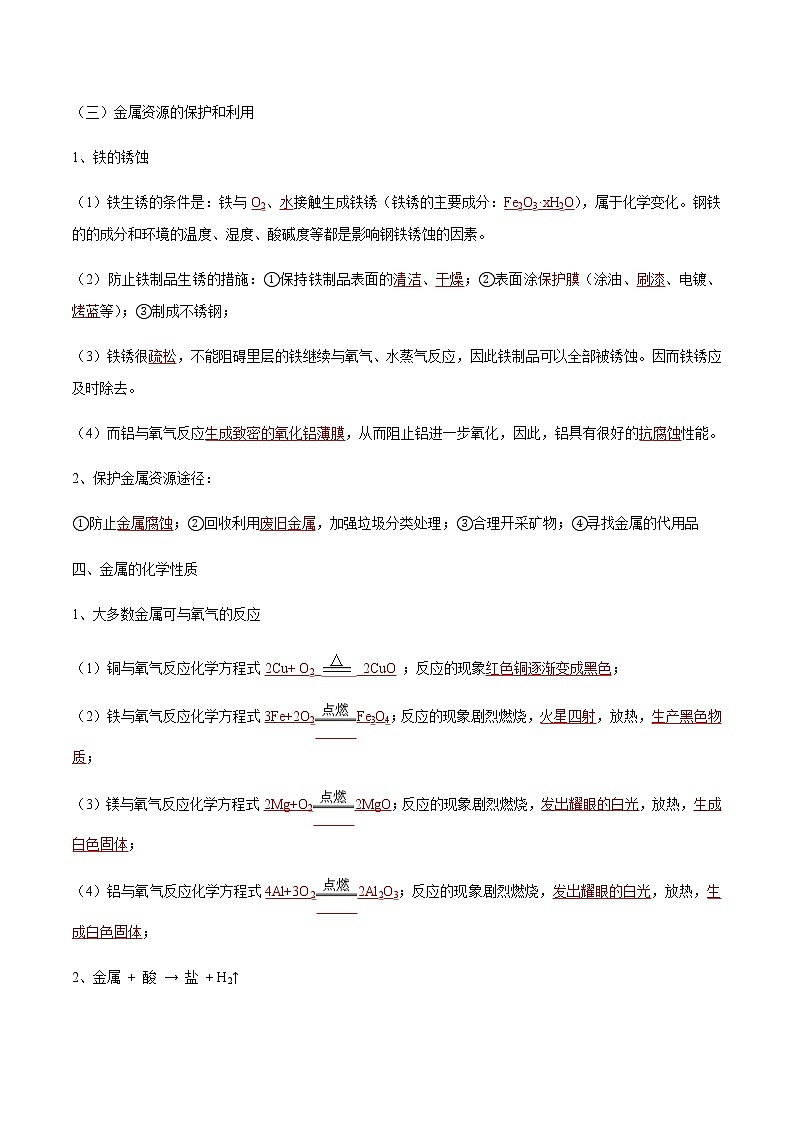 专题11 金属及金属材料- 决胜2023年中考化学一轮地毯式复习（全国通用）（解析版）第3页