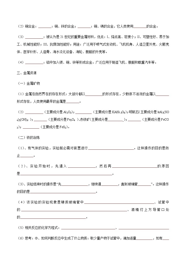 专题11 金属及金属材料- 决胜2023年中考化学一轮地毯式复习（全国通用）（原卷版）第2页