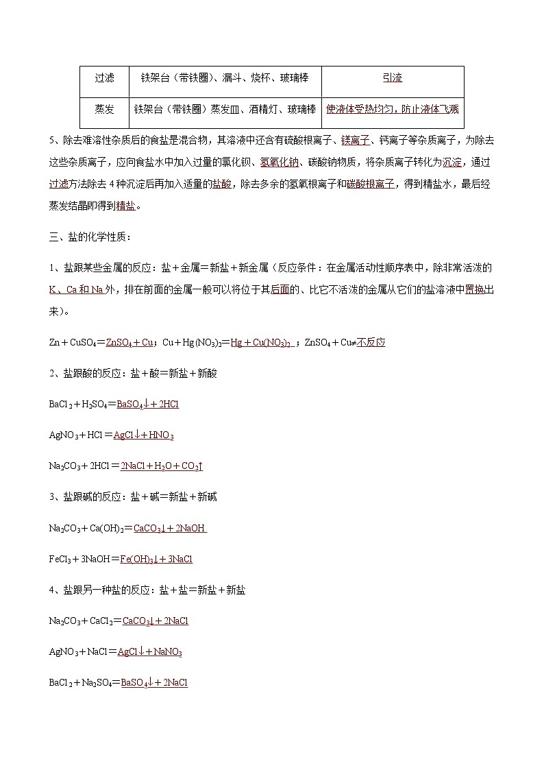 专题13 盐和化肥- 决胜2023年中考化学一轮地毯式复习（全国通用）（解析版）第3页