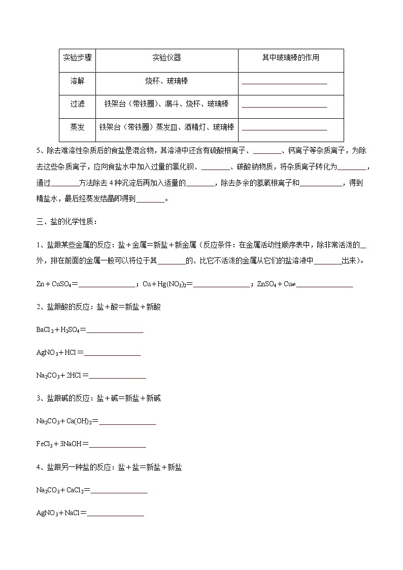 专题13 盐和化肥- 决胜2023年中考化学一轮地毯式复习（全国通用）（原卷版）第3页