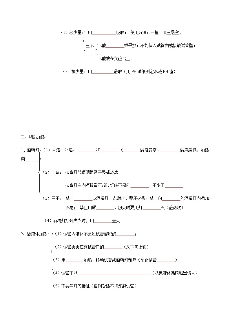 专题14 常见仪器和基本实验操作- 决胜2023年中考化学一轮地毯式复习（全国通用）02