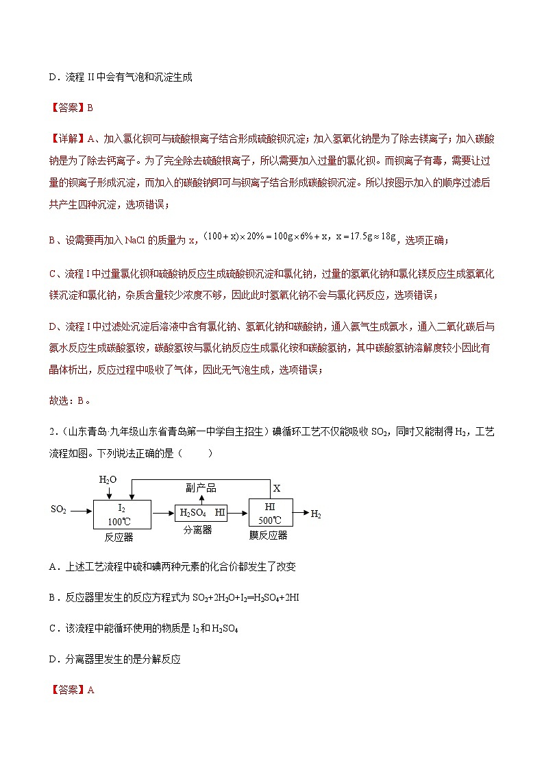 专题17 化学工艺流程题- 决胜2023年中考化学一轮地毯式复习（全国通用）03