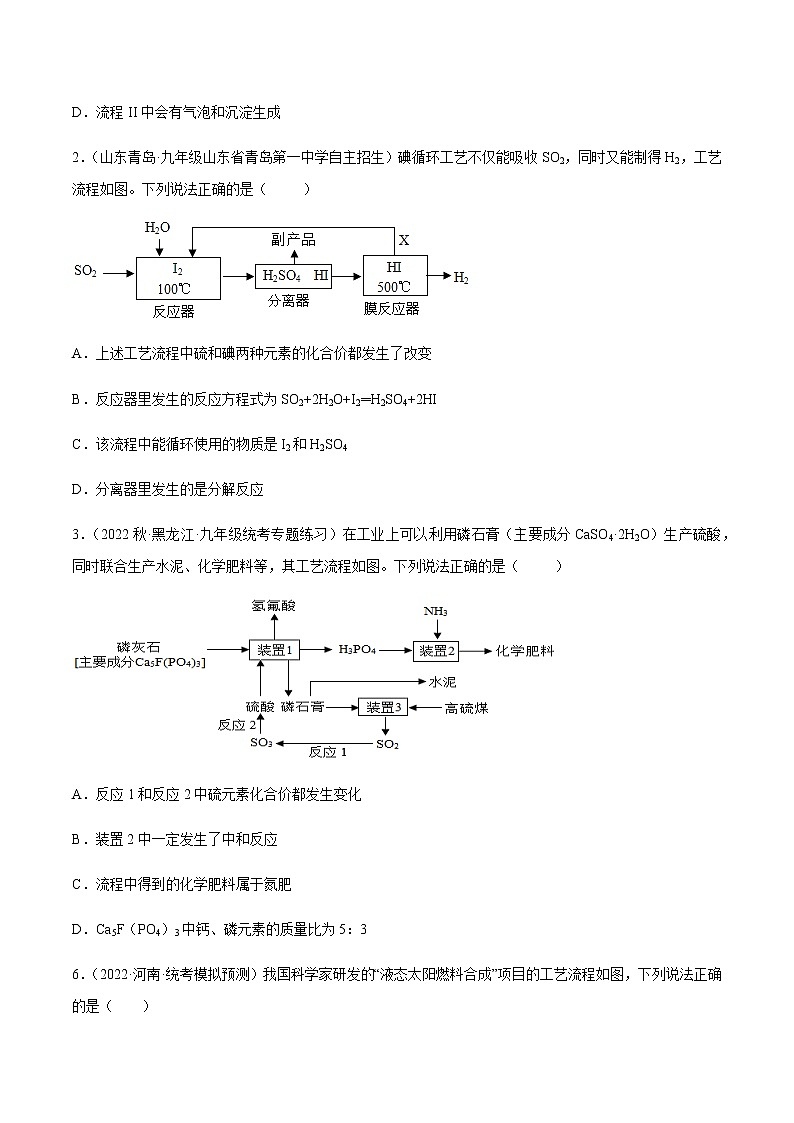 专题17 化学工艺流程题- 决胜2023年中考化学一轮地毯式复习（全国通用）03