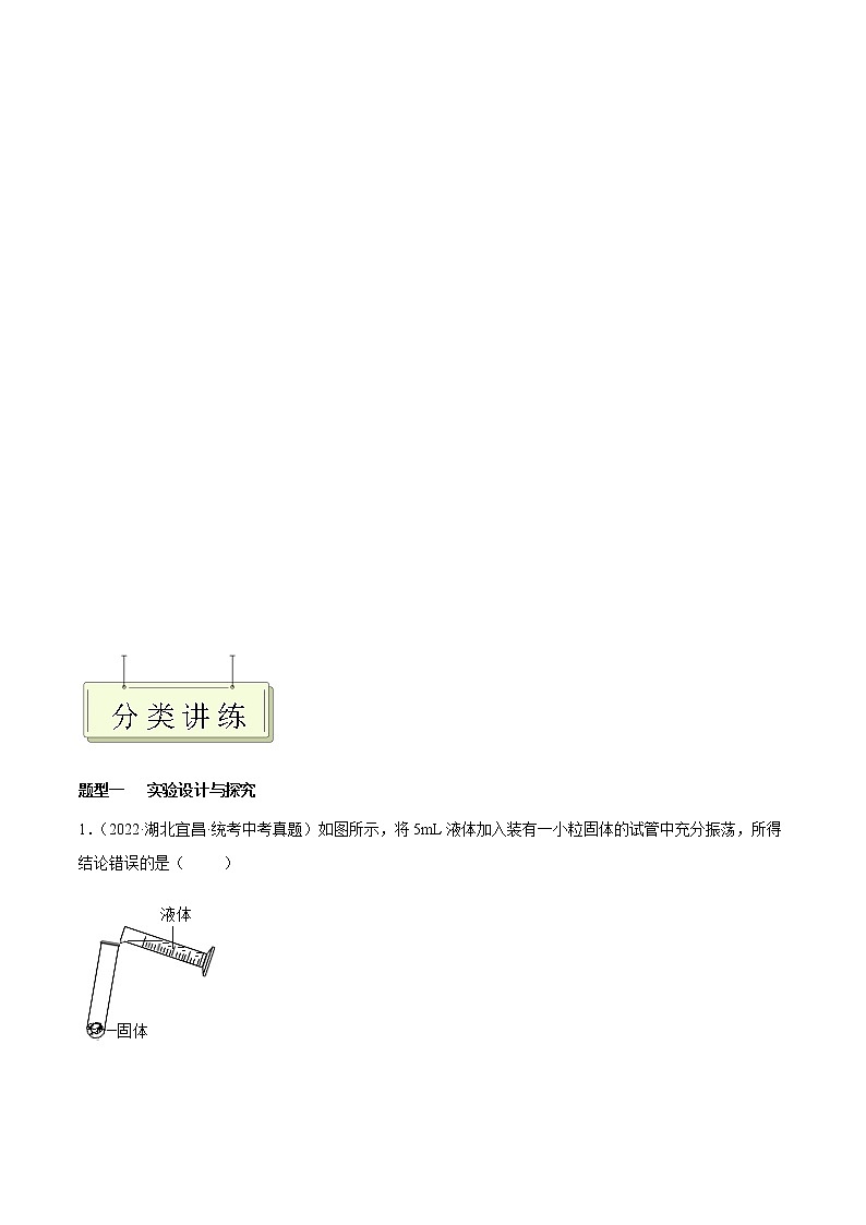 专题18 实验与探究- 决胜2023年中考化学一轮地毯式复习（全国通用）（解析版）第3页