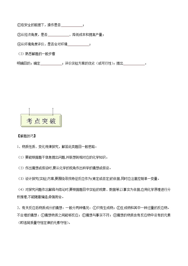 专题18 实验与探究- 决胜2023年中考化学一轮地毯式复习（全国通用）（原卷版）第2页