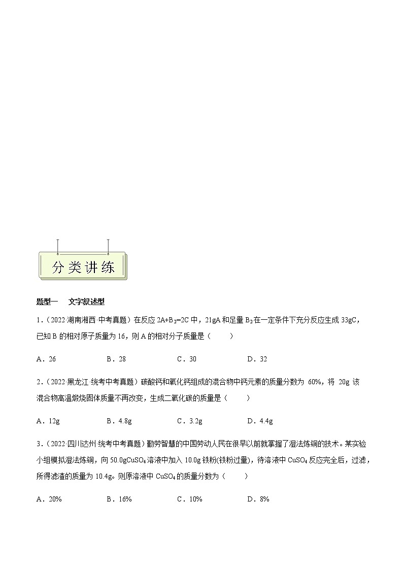 专题19 化学计算- 决胜2023年中考化学一轮地毯式复习（全国通用）03