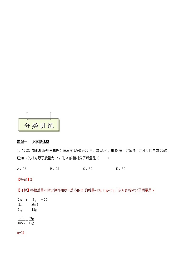 专题19 化学计算- 决胜2023年中考化学一轮地毯式复习（全国通用）03