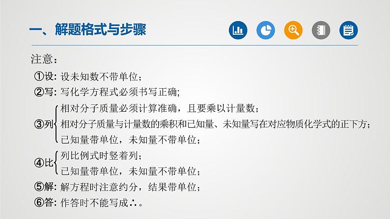 初中化学中考复习 专题07综合计算专题-2022年中考二轮化学【重难点突破】精品课件第3页