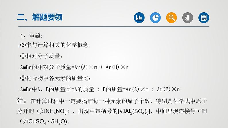 初中化学中考复习 专题07综合计算专题-2022年中考二轮化学【重难点突破】精品课件第5页